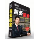 稅務(wù)掘金－房地產(chǎn)企業(yè)稅務(wù)籌劃