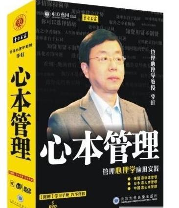 心本管理:管理心理學(xué)應(yīng)用實(shí)踐
