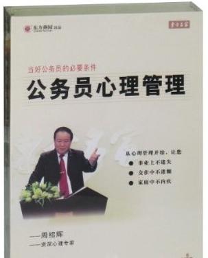 公務員心理管理