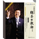 卓越管理者的輔導(dǎo)與激勵(lì)技巧