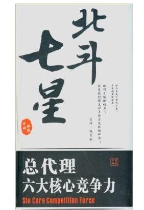 北斗七星:總代理六大核心競爭力