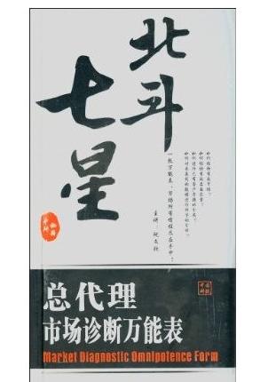 北斗七星:總代理市場診斷萬能表