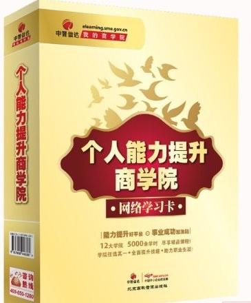 個人能力提升商學院