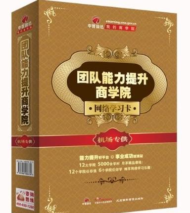 團隊能力提升商學院