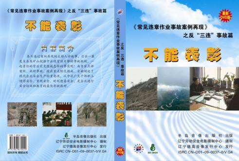 常見(jiàn)違章作業(yè)事故案例再現(xiàn)--反“三違”事故篇--不能表彰