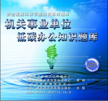 機(jī)關(guān)事業(yè)單位綠色辦公知識(shí)題庫(kù)