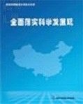 全面落實(shí)科學(xué)發(fā)展觀音像教材