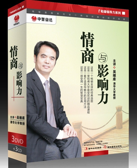 情商與影響力-吳維庫(kù)