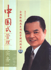 全面降低成本—?jiǎng)?chuàng)造管理利潤(rùn)篇