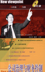 公司治理與財務(wù)控制
